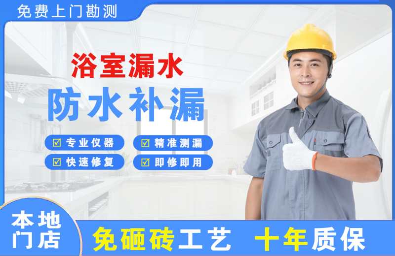 武强浴室漏水维修